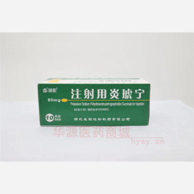 优选 注射用炎琥宁
