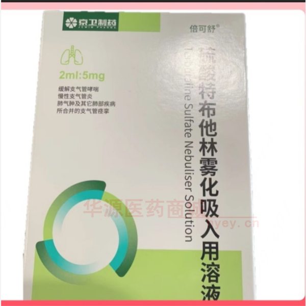 优选 硫酸特布他林雾化