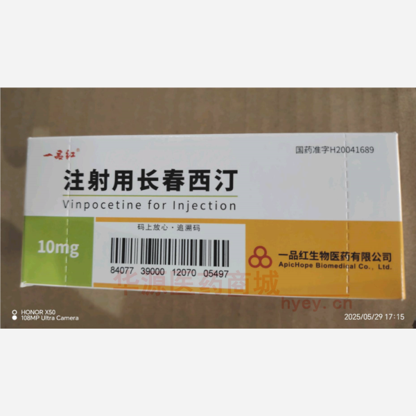 优选 注射用长春西汀
