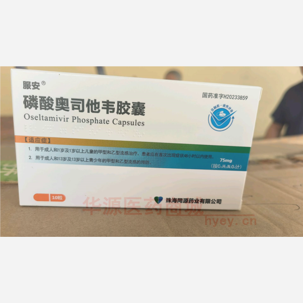 优选 磷酸奥司他韦胶囊