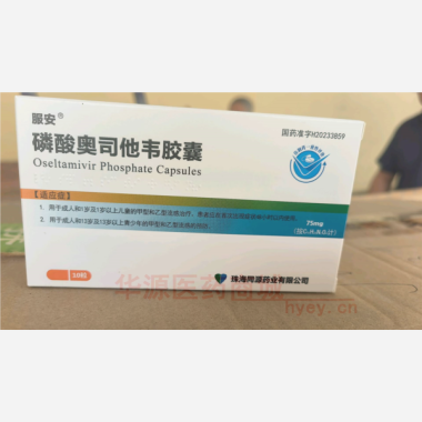 优选 磷酸奥司他韦胶囊