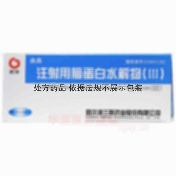 优选 注射用脑蛋白水解