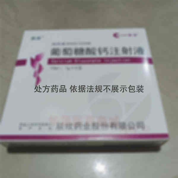 优选 葡萄糖酸钙注射液