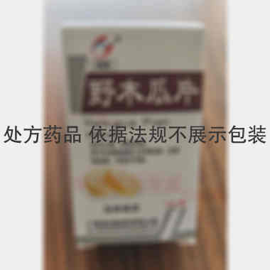 野木瓜片（套盒） 60s 广西泰诺制药有限公司（原广西冠峰集团贵港市制药有限公司