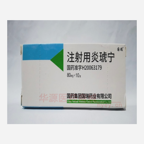 优选 注射用炎琥宁