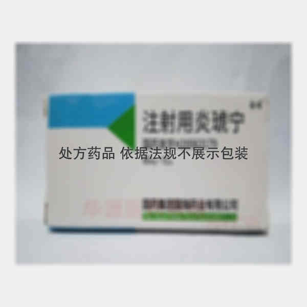 优选 注射用炎琥宁