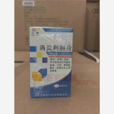 优选 消炎利胆片(套盒