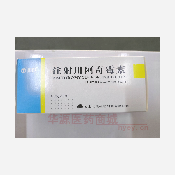 优选 注射用阿奇霉素