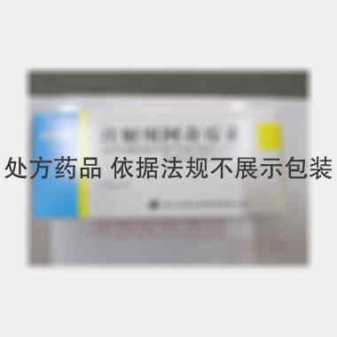 注射用阿奇霉素 0.25g*10瓶 湖北长联杜勒制药有限公司
