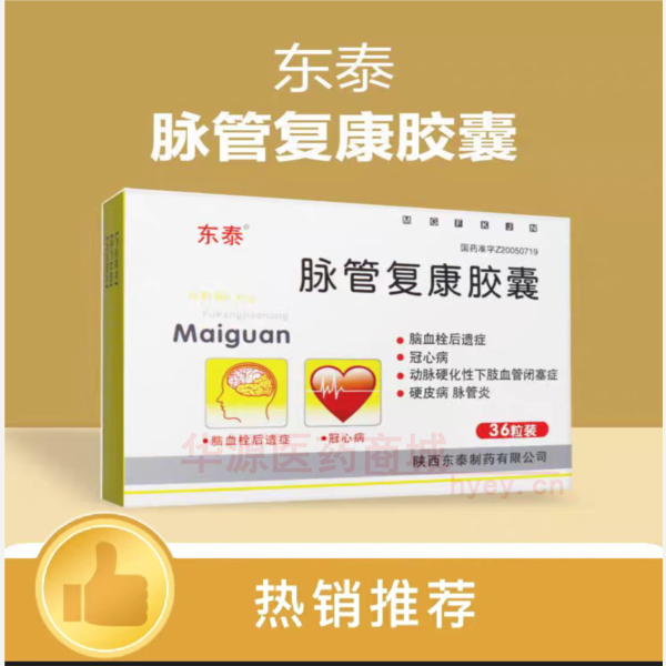 优选 脉管复康胶囊