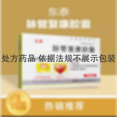 脉管复康胶囊