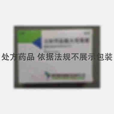 优选 注射用盐酸大观霉