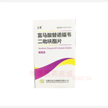 优选 富马酸替诺福韦二