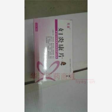 优选 妇炎康片