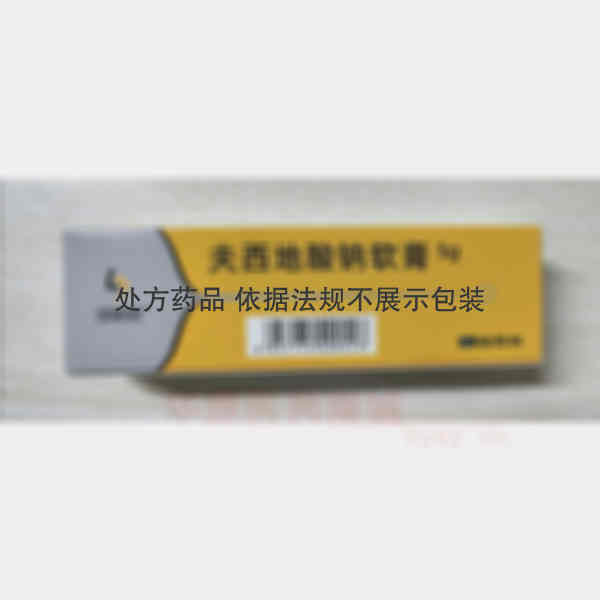 优选 夫西地酸钠软膏