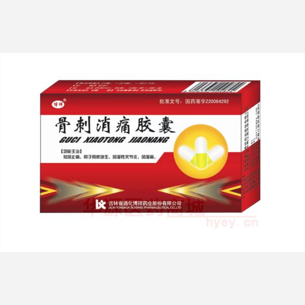优选 骨刺消痛胶囊