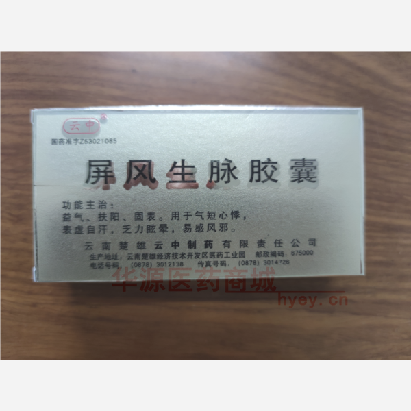 优选 屏风生脉胶囊