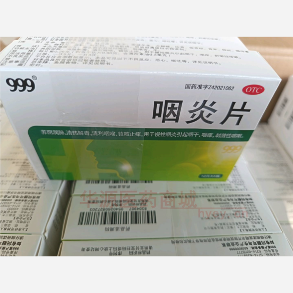 优选 咽炎片