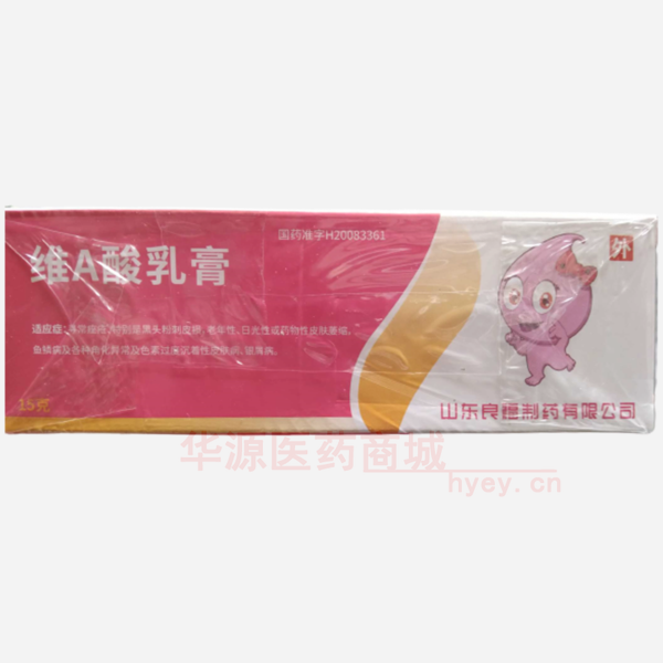 优选 维A酸乳膏