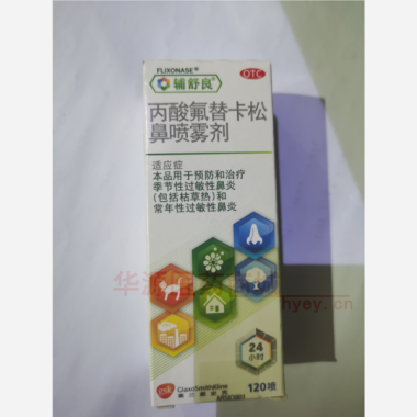 丙酸氟替卡松鼻喷 50ug*120喷 Glaxo Wellcome,S.A.(西班牙)