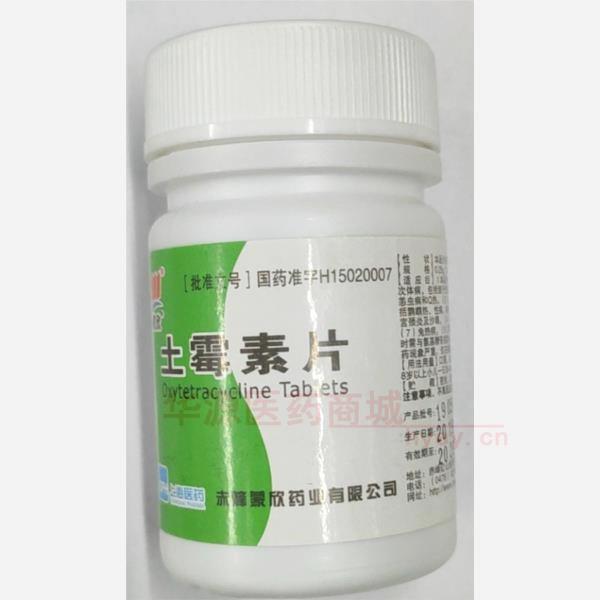 优选 土霉素片