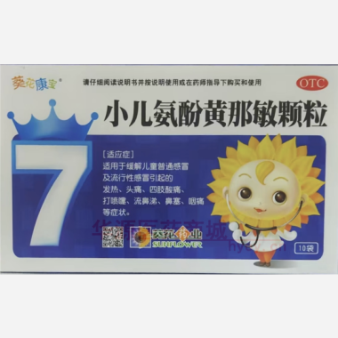 优选 小儿氨酚黄那敏颗
