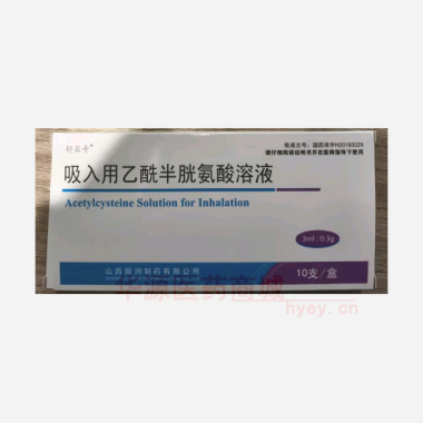 优选 吸入用乙酰半胱氨
