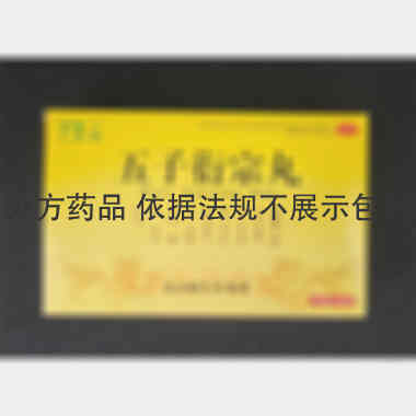 优选 五子衍宗丸