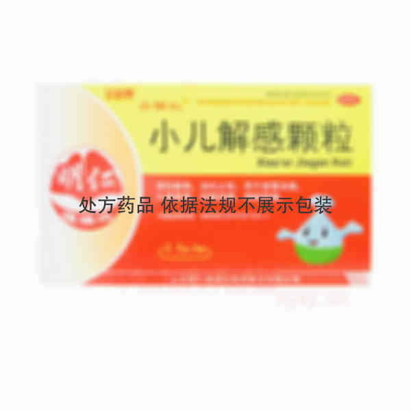 优选 小儿解感颗粒