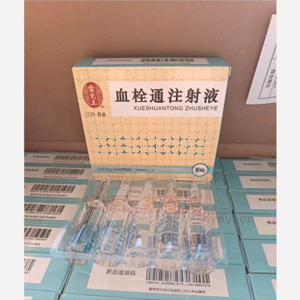 优选 血栓通注射液