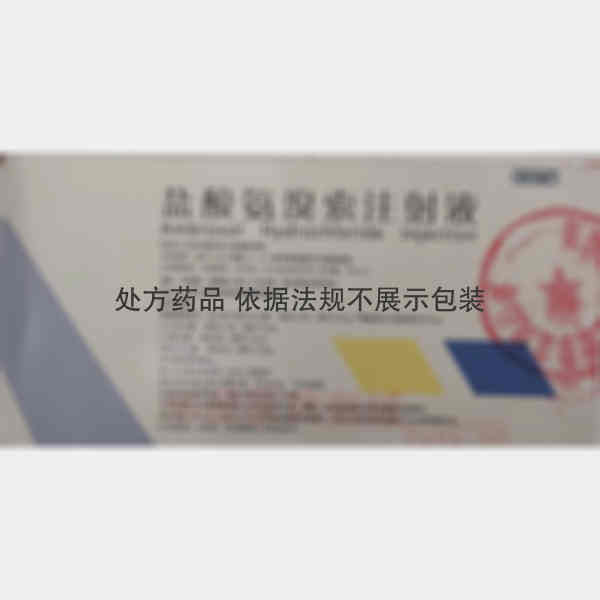 优选 盐酸氨溴索注射液