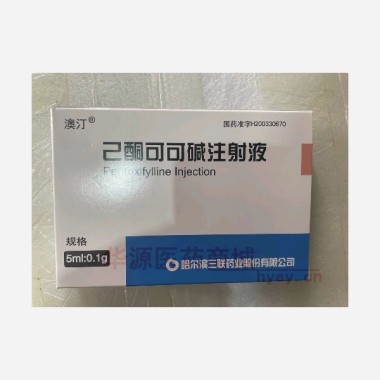 优选 己酮可可碱注射液