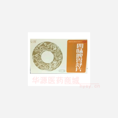 四味脾胃舒片 0.5g*12s*3板 安邦制药（哈尔滨）有限公司