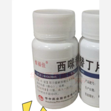 优选 西咪替丁片