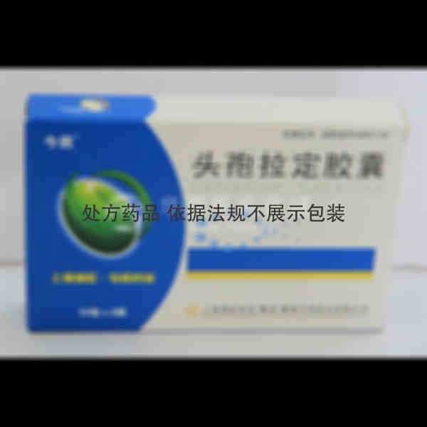 优选 头孢拉定胶囊
