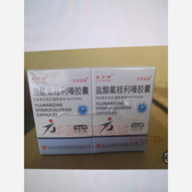 优选 盐酸氟桂利嗪胶囊