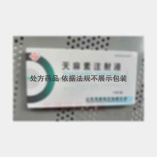 优选 天麻素注射液