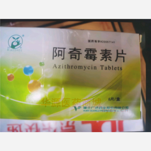 优选 阿奇霉素片