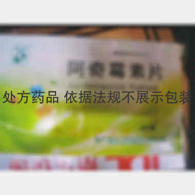 优选 阿奇霉素片