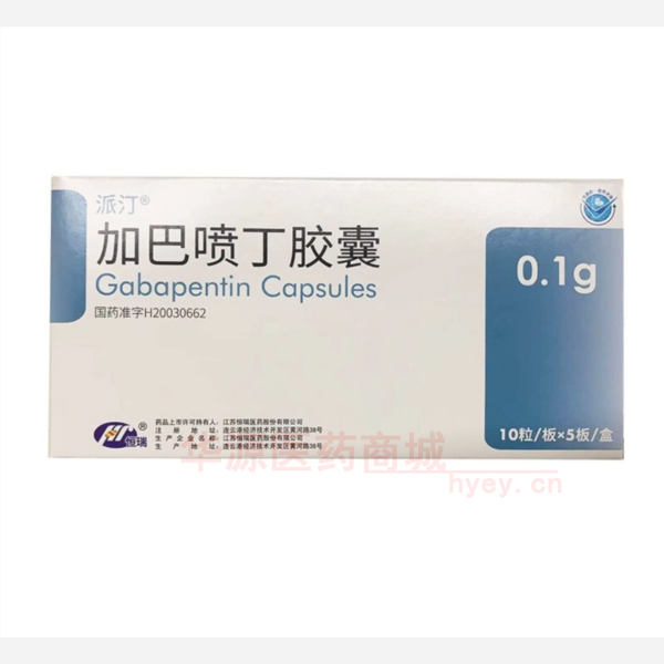 优选 加巴喷丁胶囊(派