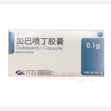 优选 加巴喷丁胶囊(派