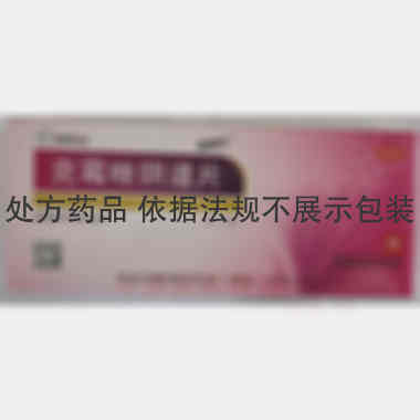 优选 克霉唑阴道片