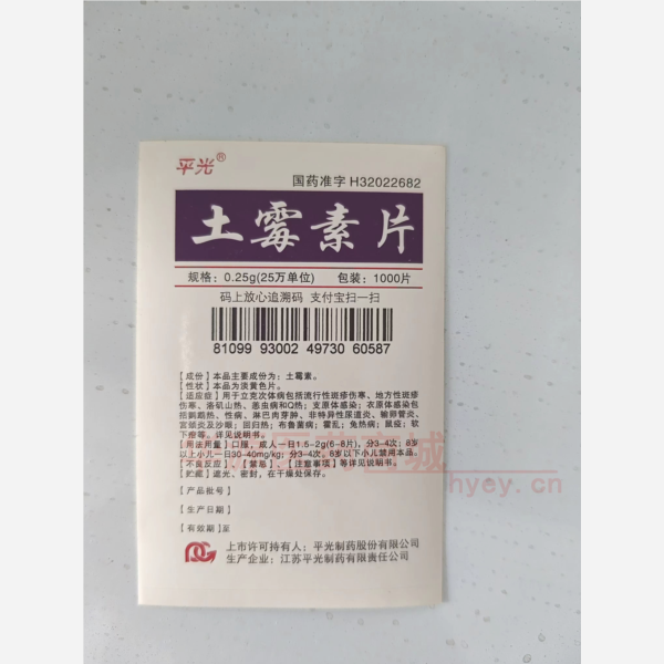 优选 土霉素片