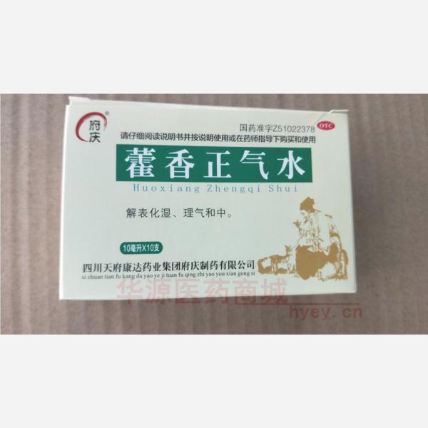 优选 藿香正气水