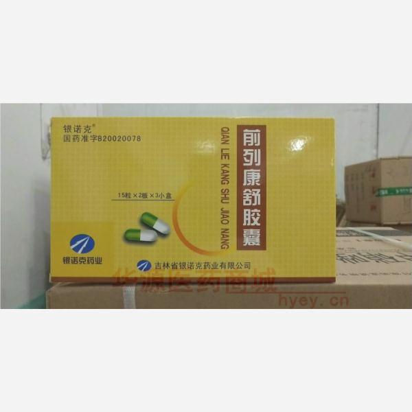 优选 前列康舒胶囊