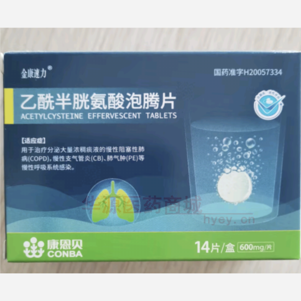 优选 乙酰半胱氨酸泡腾