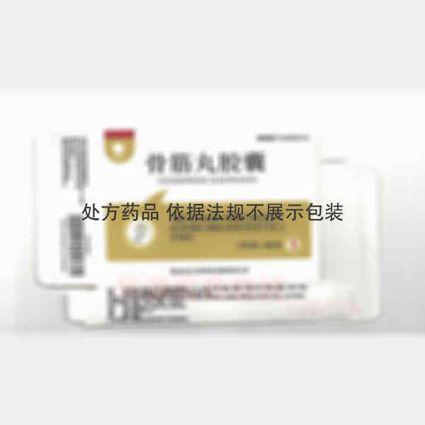 优选 骨筋丸胶囊