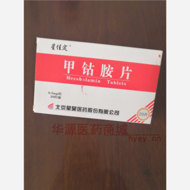 优选 甲钴胺片(星佳定