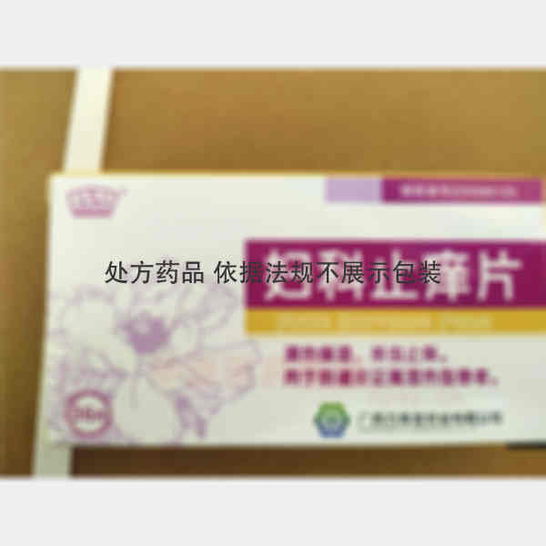 优选 妇科止痒片