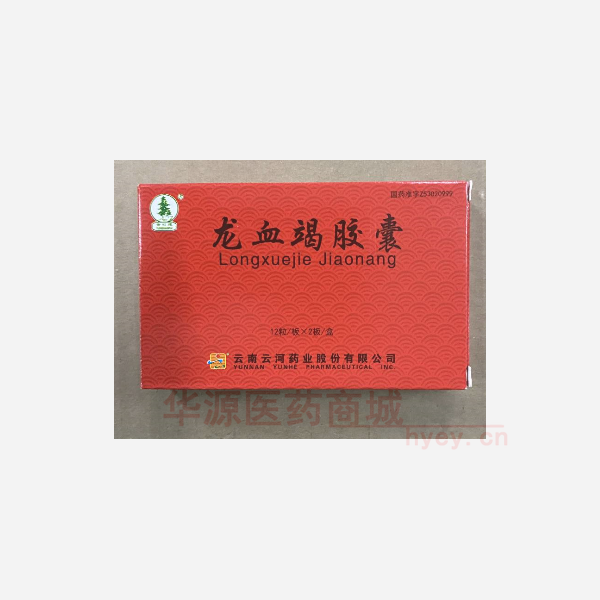 优选 龙血竭胶囊